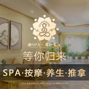 尊欧精致SPA （鸿豪商业中心店）