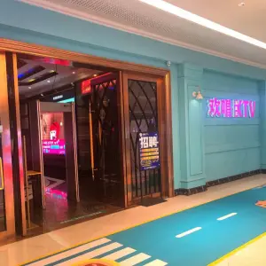 欢唱KTV（环宇城原怡丰城店）