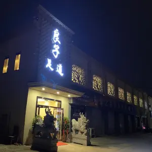 良子足道（福塔店）