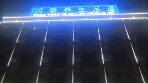 鸿泰养生足道