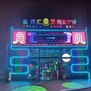 金钱汇量贩KTV（星海店）