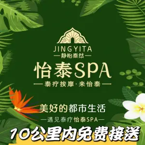 怡泰SPA·泰疗按摩·泰式足浴（兴义店）