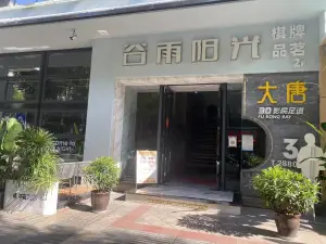 大唐水疗·3D影院足道