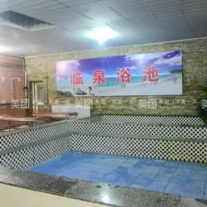 临泉浴池（永福南路店）