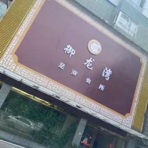 千江月影视足道