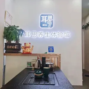 耳思采耳馆的logo