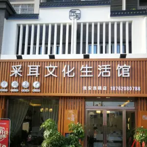 左耳采耳文化生活馆（盛世名城店）