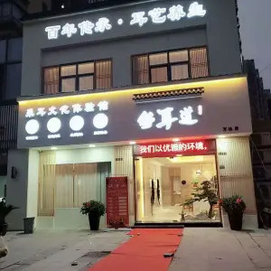 舒耳道（万达店）