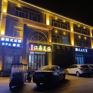 影院式足浴SPA  忆水江南