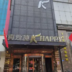 真爱纯K（文明大道店）的logo