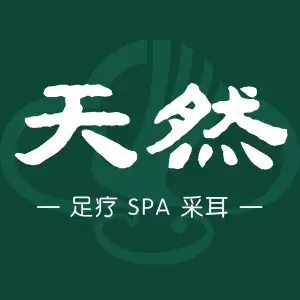 御楚天然沐足（公信店）