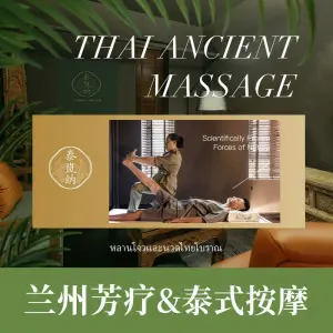 泰岚纳·泰式按摩&spa