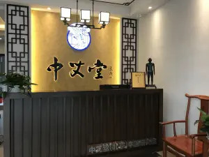 中艾堂艾灸养生会所（涟城店）