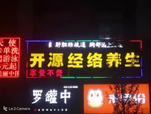 开源经络养生