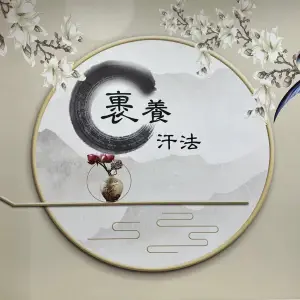 九五熏浴养生馆（宏基小区店）的logo