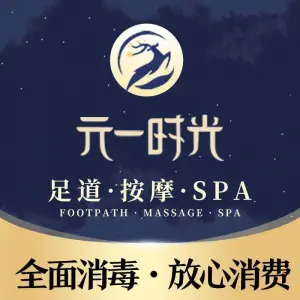 元一时光·高空江景足道SPA（重庆天地店）