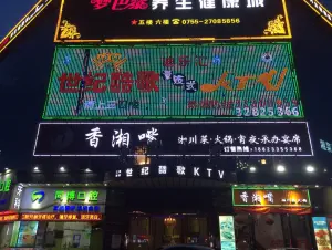 世纪酷歌KTV（塘尾店）