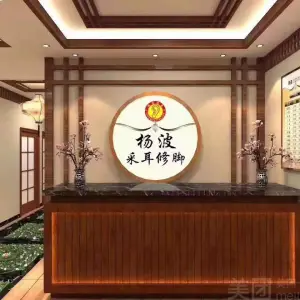 杨波采耳（白桥路店）