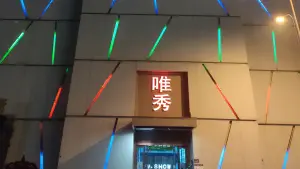 唯秀KTV（中华路店）