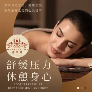 泰皇宫·正宗泰式SPA（爱丁堡店）