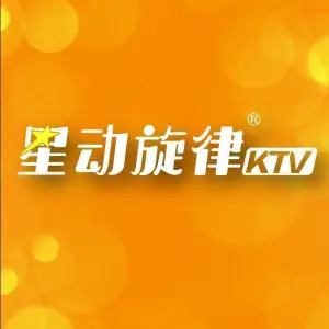 星动旋律KTV（惠润店）