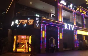 大歌星KTV