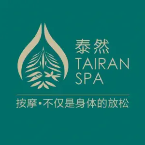 泰然SPA