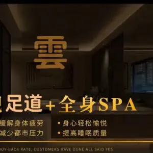 雲·休闲会所SPA