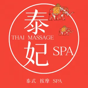 泰妃SPA