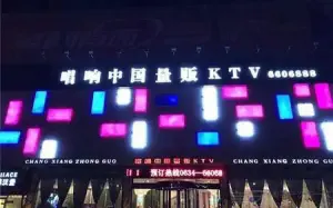 唱响中国量贩KTV