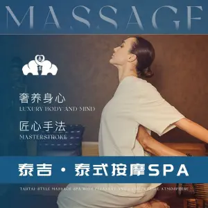 泰吉•泰式按摩SPA（仓山万达店）