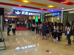 歌潮量贩式KTV（仓山万达店）