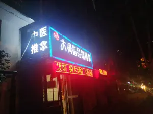 大拇指经络推拿二部（武汉街店）