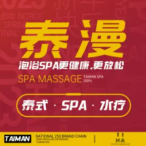 Thai·泰漫Spa·泰式水疗（宝龙店）