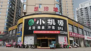 小桃源（崇文豪庭店）