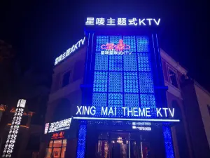 星唛主题式ktv（印象城店）