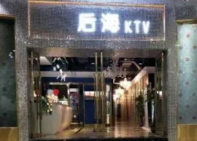 后海KTV