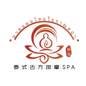 静谧泰式按摩Spa