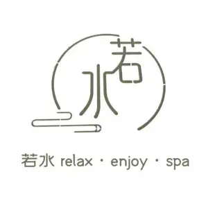 若水relax enjoy spa