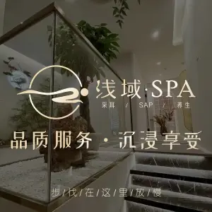 浅域·采耳·SPA·养生