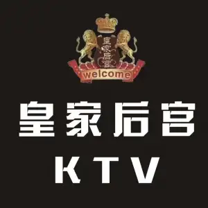 皇家后宫KTV