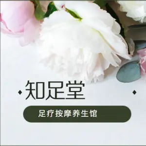 知足堂养生馆的logo