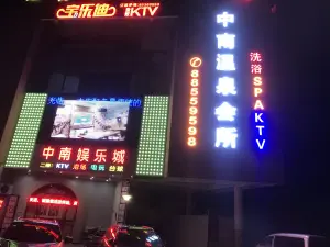 中南温泉会所的logo