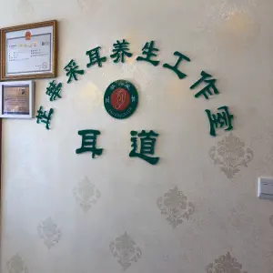 芷莘采耳养生馆（龙光城店）