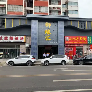 御缘汇影院式足道