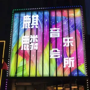 麒麟音乐会所的logo