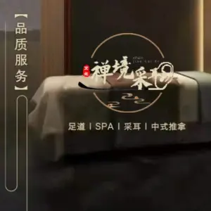 禅境足道·spa会馆