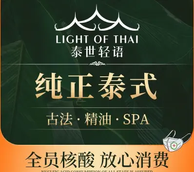 泰世轻语·Massage&SPA（金楠天街店）