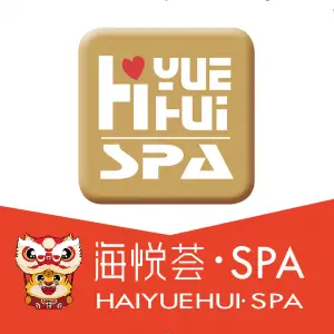 海悦荟·Spa（八一广场店）