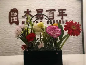 木易百年痧道（御林店）